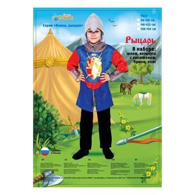 Карнавальный костюм Рыцарь, рост 120-130 Snowmen № 12493
