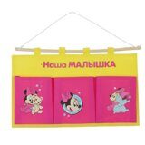 Кармашки горизонтальные настенные на 3 отделения "Наша малышка", Минни Маус 1162098
