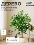 Дерево искусственное "Плюмерия" 90 см 3004533